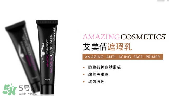 Amazing Cosmetic艾美倩遮瑕膏色号 艾美倩遮瑕膏试色